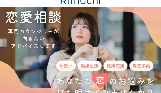 オンラインカウンセリング「Kimochi」が女性向け恋愛相談を開始！6/12（恋人の日）から550円/30分で国家資格カウンセラーに相談できるキャンペーン実施！